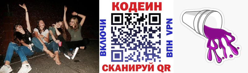 цена   мега ссылка  Codein Purple Drank  Вышний Волочёк 