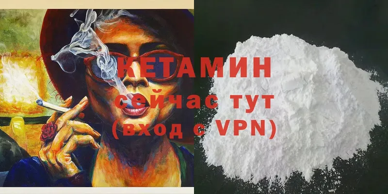 Кетамин ketamine  Вышний Волочёк 